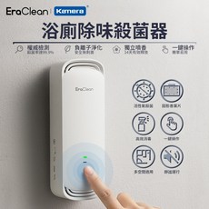 EraClean 世淨 浴廁除味殺菌器，負離子淨化，獨立噴香，有效除臭殺菌，保持浴廁清新 (CW-W01), 1個, 衛生間除味殺菌器