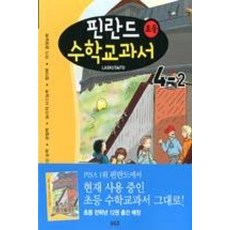 핀란드 초등 수학교과서 4-2, 솔빛길