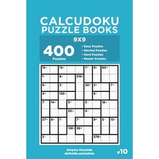 (영문도서) Calcudoku Puzzle Books - 400 Easy to Master Puzzles 9x9 (Volume 10) Paperback, Independently Published, English, 9798606834662