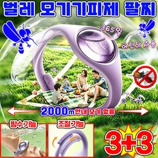 [여름선물] 모기퇴치 기피제 팔찌 스티커 어린이 성인 모기퇴치제 팔찌 유아 모기패치 벌레퇴치 팔찌 천연 모기기피제 손목 밴드 생일선물 포장 랜덤 나감, 6개, 퍼플