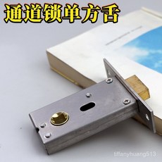 臺灣熱銷 隱形鎖專用通道鎖體 單方舌鎖舌配件 通道門鎖配件60孔小鎖體, 1個