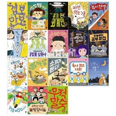 [전집] 초등 3-4학년 큰곰자리시리즈(전18권/겁보 만보+나랑 밥 먹을 사람+휴가 온 외계인+라면 먹는 개+쪽지전쟁+경서 친구 경서외) : [문화상품권오천원권증정], 책읽는곰(전집)