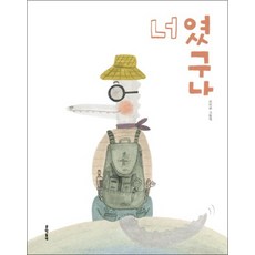 너였구나 (양장)