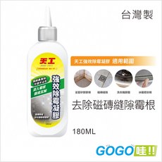 天工強效除霉凝膠180ml-去除霉根瓦解霉菌黑斑清潔浴廁矽利康膠條, 1個