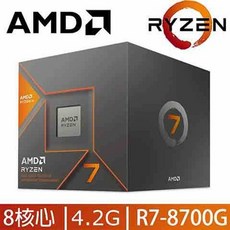 AMD 超微 Ryzen 7 8700G 處理器 (8核/16緒 內顯 附風扇 盒裝), 專案 勿下