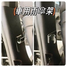 汽車雨傘收納架 適用於長短傘, 1個