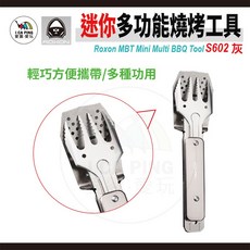 ROXON 迷你多功能燒烤工具 灰 S602, 1個