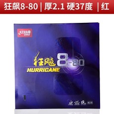紅雙喜狂飚8乒乓球拍膠皮 8-80高粘性速度型狂飆八兵乓球套膠反膠, 1個, 【狂飚8-80】 紅色 硬37°厚2.1, 【狂飚8-80】 紅色 硬37°厚2.1