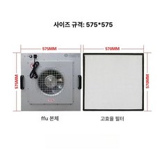 클린룸 필터 공조기 공장 후드 필터링 공기청정기 먼지, 575x575 블레이드 고효율 세트 B, 기본 모델명/품번