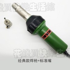 特惠#塑膠焊槍 1600W大功率PP調溫PVC卷膜材塑膠地板工具PE工業 熱風焊機 熱風塑膠焊槍 220V/110V, 1個, 經典款焊槍+標準嘴+紙盒