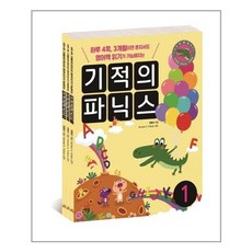 기적의 파닉스 1~3 세트 - 전3권 / 길벗스쿨