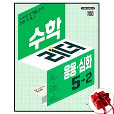 수학리더 응용심화 5-2