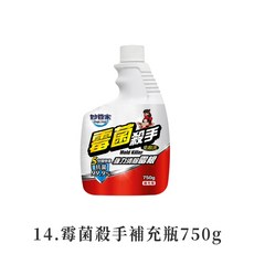 妙管家萬用清潔用品 水垢殺手 去黴 廚房廁所清潔 皂垢油垢, 1個, 補充瓶750g_14.黴菌殺手(沒噴頭)