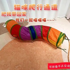 超長貓隧道 可摺疊貓玩具隧道 貓咪爬筒, 1個, 七彩S, 七彩