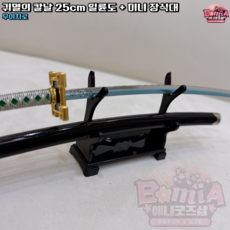 귀멸의칼날 귀살대 일륜도 검 25cm 거치대 세트 아연합금 귀칼 굿즈 무이치로 사네미기유, 토키토 무이치로, 1개