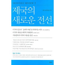 제국의 새로운 전선, 필맥, 편집부