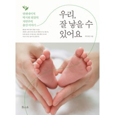 我們可以順利生產：Yeon&Nature朴智媛院長的自然分娩故事, 비엠케이, 朴智媛