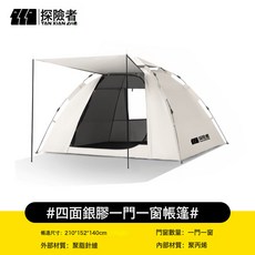探險者帳篷戶外摺疊便攜式自動加厚雙人露營裝備全套野營過夜野外, 多人, 2-3人銀膠款【一門一窗】雲霧白