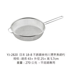 吉川日本18-8不銹鋼 多功能濾網撈麵杓 適用多種鍋具 輕鬆瀝水 廚房必備, 1個, YJ-2820食物川燙烹煮網杓25cm
