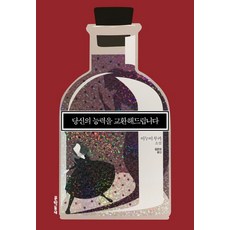 交換你的能力：乾留咖 小說, 文學村, 乾留咖