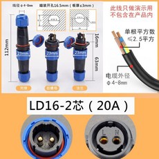 LD28 防水電源連接器 2芯 45A 適用線徑 10-15mm, 2芯20A（適合線徑4-8mm）,法蘭固定【需開孔】, 1個
