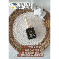 TTW 鑽石透亮上層 4號 - 高透感 高亮度 耐磨 觸感滑順 #美甲封層 #光療上層, 1個, 4號-鋼化款