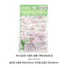 1+1일일 다이어리 스티커 다꾸 일정 빈티지 팬시스티커, 오늘 구매 실리콘 스탬프 2개