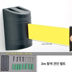 안전봉 전시장 출입통제 행사장 통제바 주차 전시회 미술관 벽걸이 보호 차단봉, 15. 3m 노랑 끈