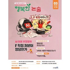 행복한 논술 중학생용 188호 (2026.3), 논술/작문