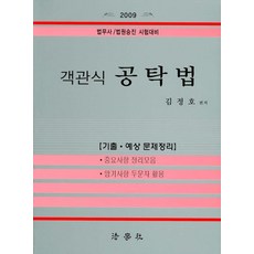 공탁법(객관식)(2009), 법학사