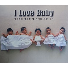 미개봉CD) 영리하고 행복한 내 아기를 위한 음악 - I LOVE BABY (3CD)