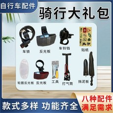 自行車全套配件大禮包 山地車騎行必備 單車多功能戶外配件組, 1個, 騎行豪華禮包