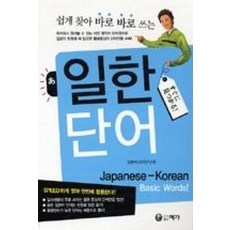 쉽게 찾아 바로바로 쓰는일한단어, 예가
