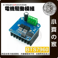 BTS7960 大功率電機驅動模組 43A H橋 適用 Arduino 小齊的家, 1個, BTS7960*蝦1