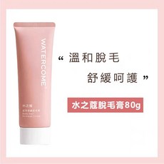 極速出 脫毛膏 除毛膏 除腋毛 去腿毛 脫汗毛 比基尼線 脫毛乳 溫和除毛 不刺激脫毛 除手毛 男女通用除毛膏 全身脫毛, 1個, 水之蔻脫毛膏 送試用裝, 80g