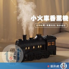 小火車加濕器 水母噴霧 雙孔噴煙 香薰機 靜音 (300ml), Black
