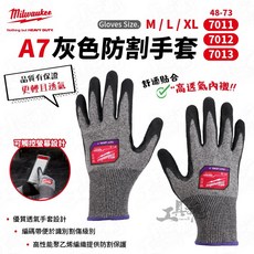 美沃奇 A7灰色防割手套 48-73-7011 48-73-7012 48-73-7013 耐用防撞, 1個, 48-73-7011 (M)