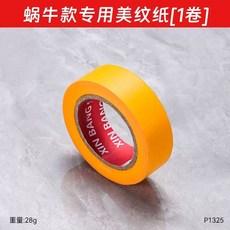 마스킹테이프기계 페인트 실리콘 줄눈 보조 벽면 도장 도장 테이프 디스펜서 부착기 도구, 달팽이  특수 질감 용지 1롤