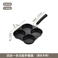 DFMEI 四孔煎蛋不粘鍋麥飯石雞蛋漢堡鍋多孔七孔做蛋餃神器專用鍋電磁爐, 1個