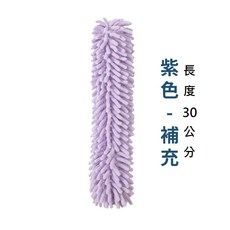 伸縮除塵撢 250公分 可替換 灰塵撣, 1個, 除塵撢替換布-紫色