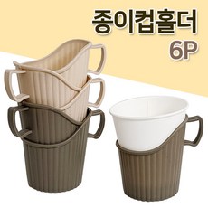 영스타 종이컵홀더6P (6133) 컵홀더 거치대 컵받침 에코홀더 손잡이컵홀더 종이컵받침 커피컵, 1개