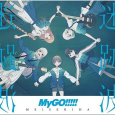 Mygo 마이고 오디오 CD 앨범 미라지 웨이브 정상판 일본 발송