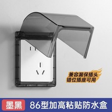86型加高黏貼防水盒 斜五孔插座防水罩 防濺盒浴室衛生間防水罩, 1個, 黑透明 錯位插座專用