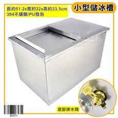 大慶 儲冰槽 B2371 (304不鏽鋼/PU發泡) 不鏽鋼保溫儲冰槽, 1個, 儲冰槽/小（宅配一單只能一個）