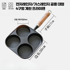 깊은 계란후라이팬 4구 주물후라이팬 논스틱 코팅 없는 무쇠 팬 가정용 깊은 에그팬, 대형 4구 직경 9cm 프라이팬, 1개, 9cm