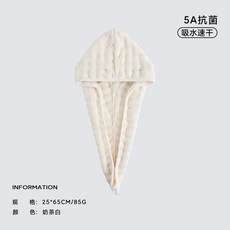 SANLI三利 干發帽, 1個, 奶茶白 5A抗菌
