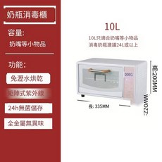 奶瓶消毒器 紫外線消毒烘乾機 嬰兒奶瓶消毒櫃 小型多功能消毒機, 夢幻粉 10L（紫外線燈管+75度烘乾）
