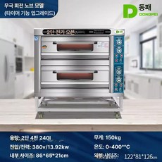리빙키친 업소용 데크오븐 빵집 제빵 베이커리, 디지털 2단 4트레이