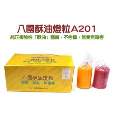 禪圓 八國酥油粒 A201 大酥油粒 七/八小時酥油燈 光明燈, 紅,不論顏色便利商店限9盒，宅配不限, 紅