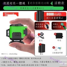 陽光下專用 水平儀 藍光/綠光 超強光源 12線迷你水平儀高精度強光細線紅外線激光迷小型自動調平綠光, 【爆閃】德國超亮(綠光12線), 1個